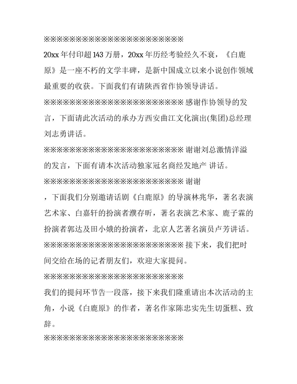 新闻发布会主持词(21篇)_第3页