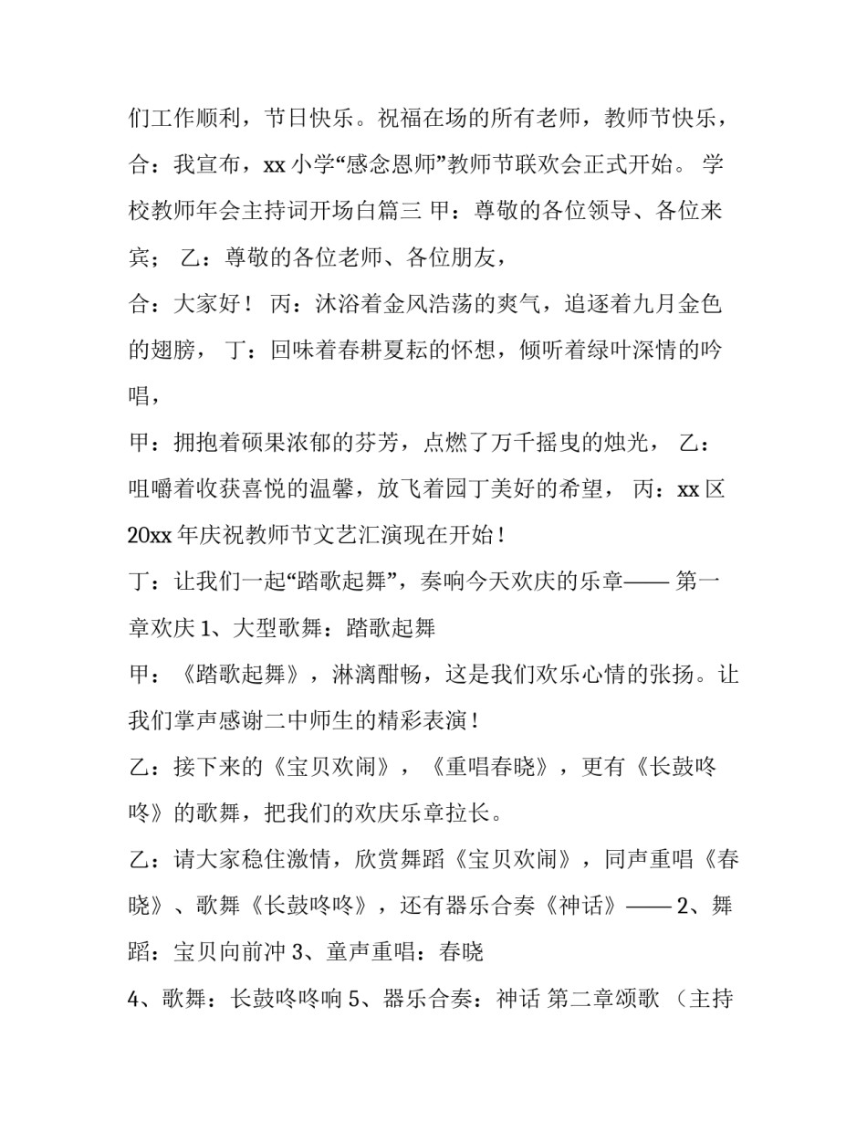 学校教师年会主持词开场白(3篇)_第3页