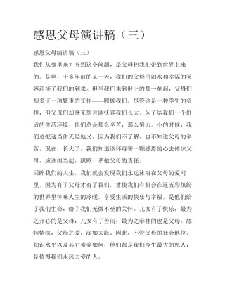 感恩父母演讲稿（三）