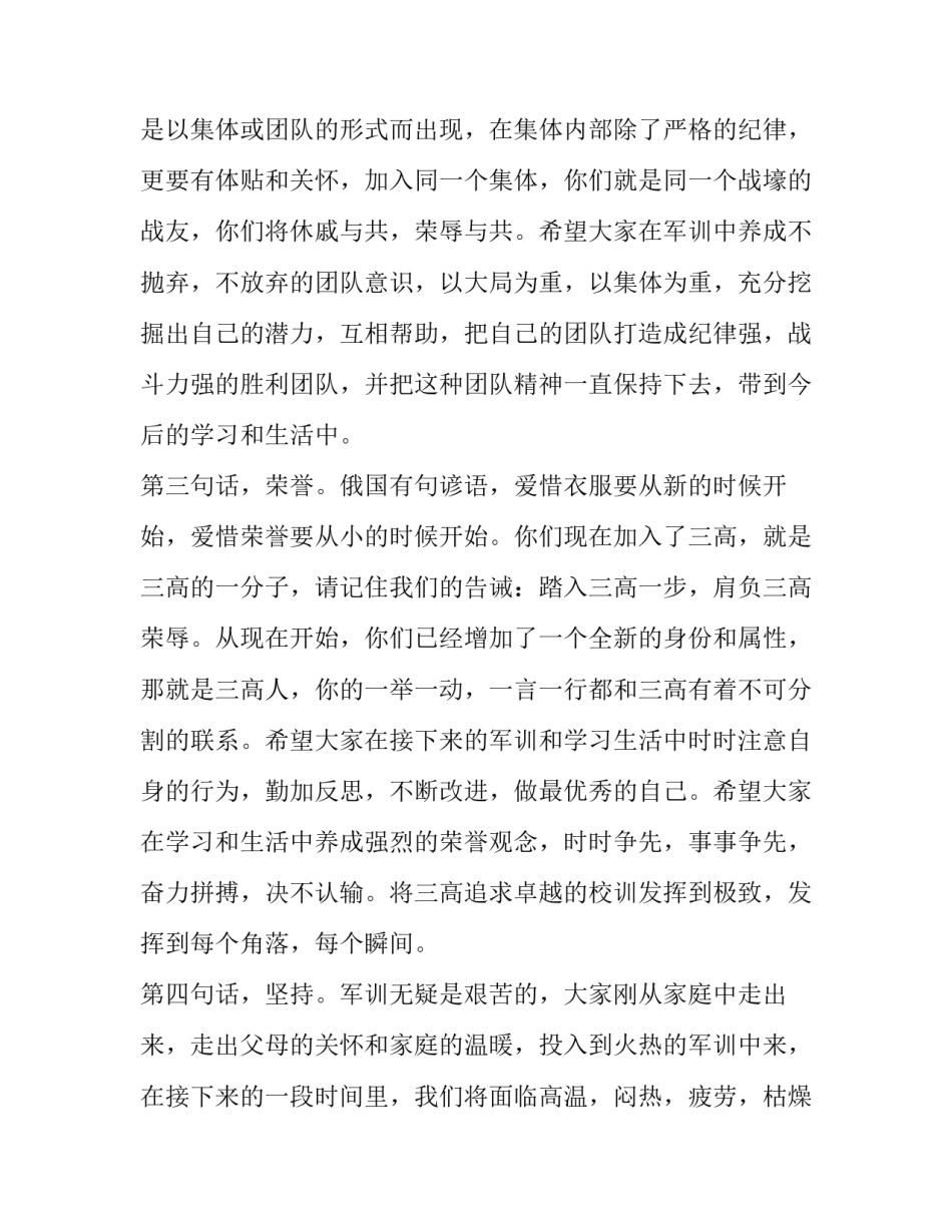 最新开学典礼军训开幕致辞 开学军训讲话(20篇)_第3页