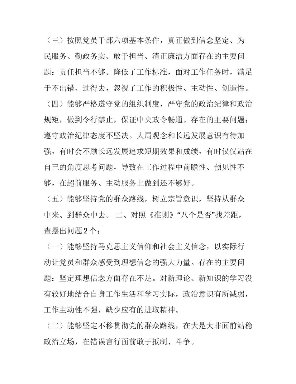 对照党章党规【“对照党章党规找差距”对照检查材料】_第2页