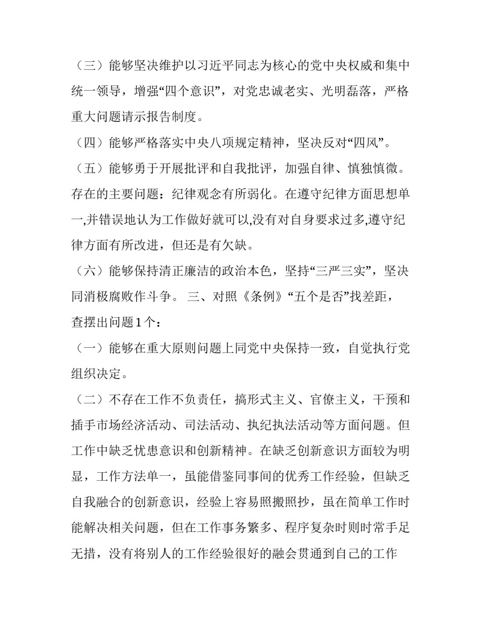对照党章党规【“对照党章党规找差距”对照检查材料】_第3页