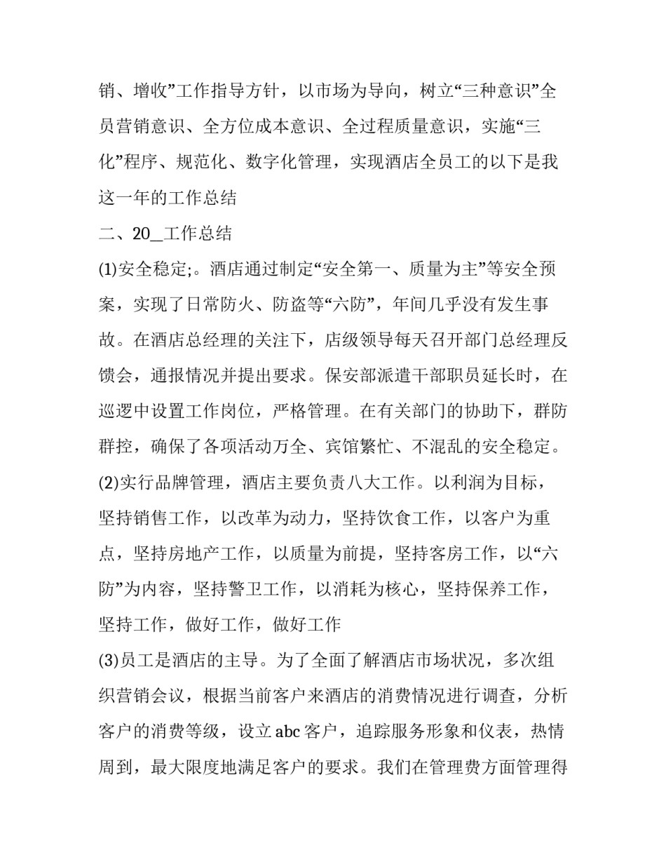 收银员的个人工作总结 收银员个人工作总结与计划(7篇)_第2页