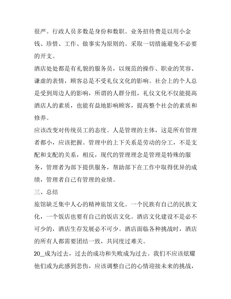 收银员的个人工作总结 收银员个人工作总结与计划(7篇)_第3页