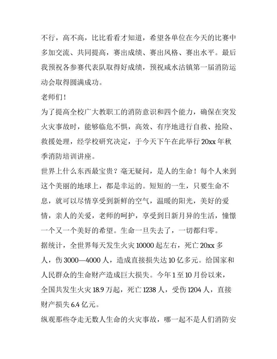 最新公司开早会主持词(五篇)_第2页