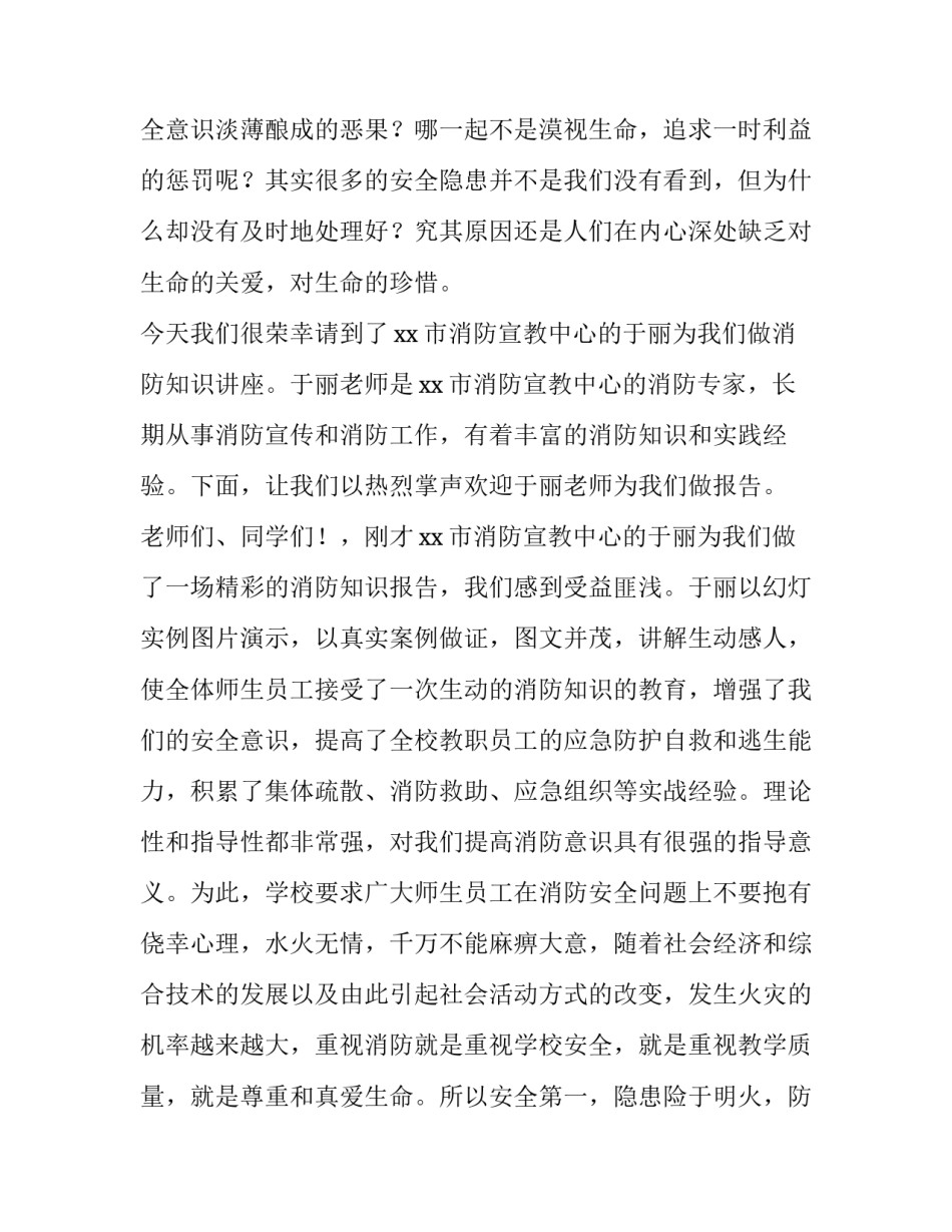 最新公司开早会主持词(五篇)_第3页