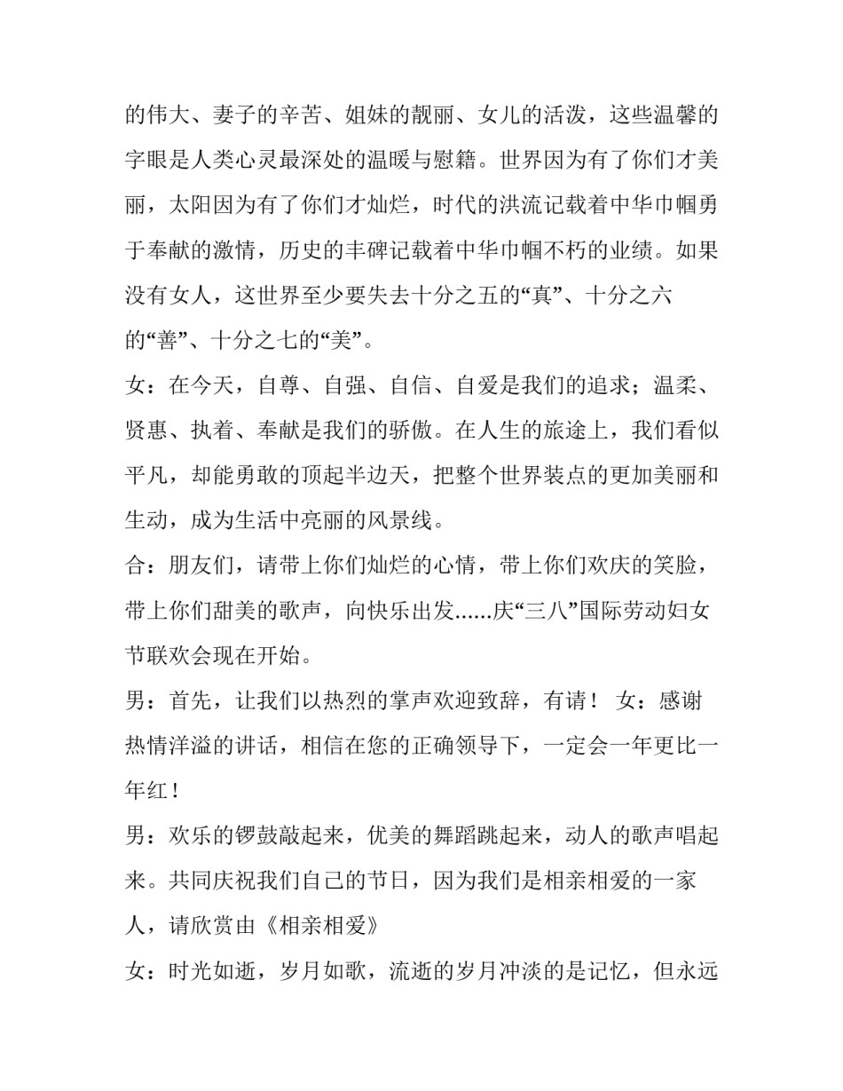 庆祝三八妇女节主持词结束语(19篇)_第2页