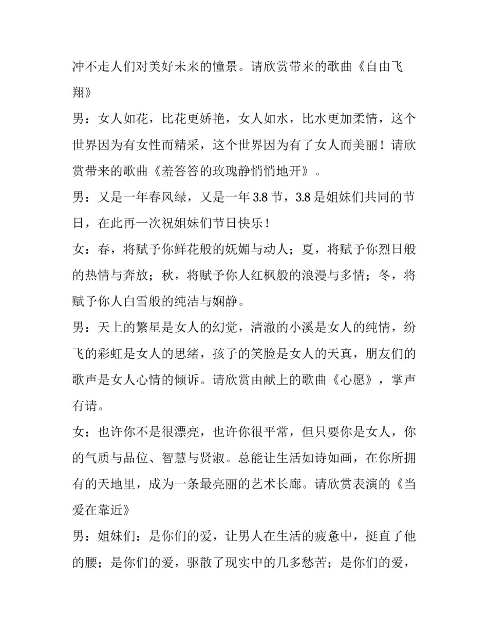 庆祝三八妇女节主持词结束语(19篇)_第3页