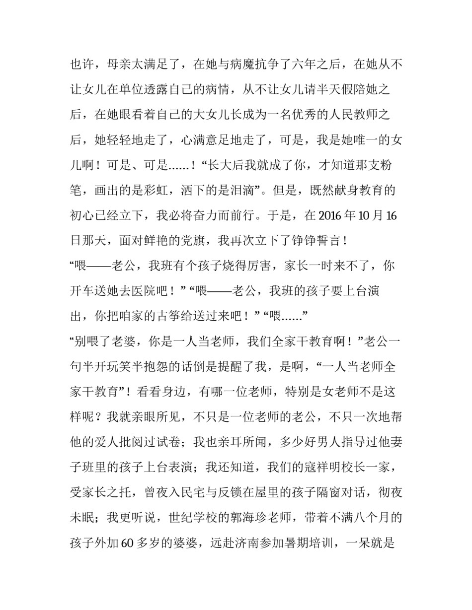 党员教师2019年主题教育演讲稿 2019安全月主题演讲稿_第2页
