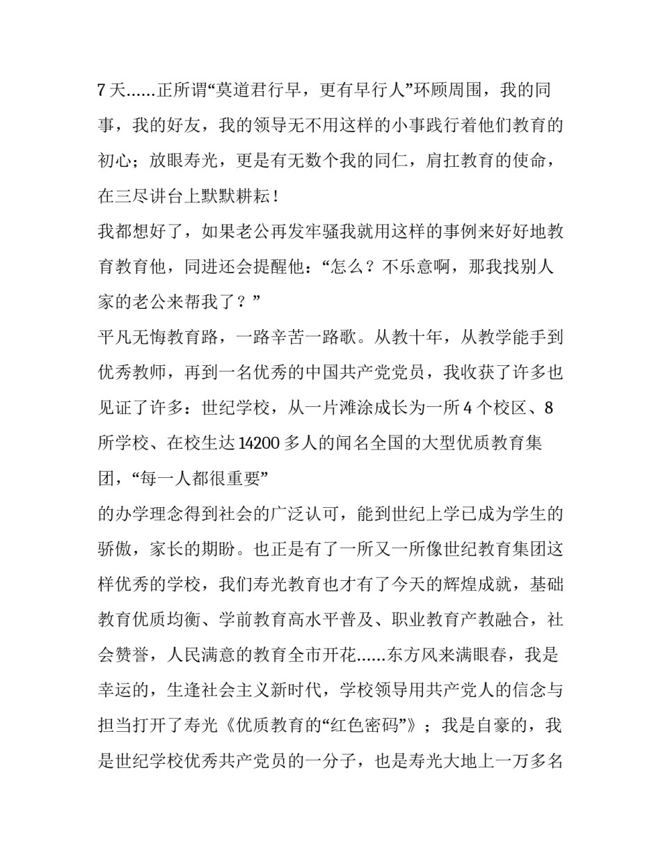 党员教师2019年主题教育演讲稿 2019安全月主题演讲稿_第3页