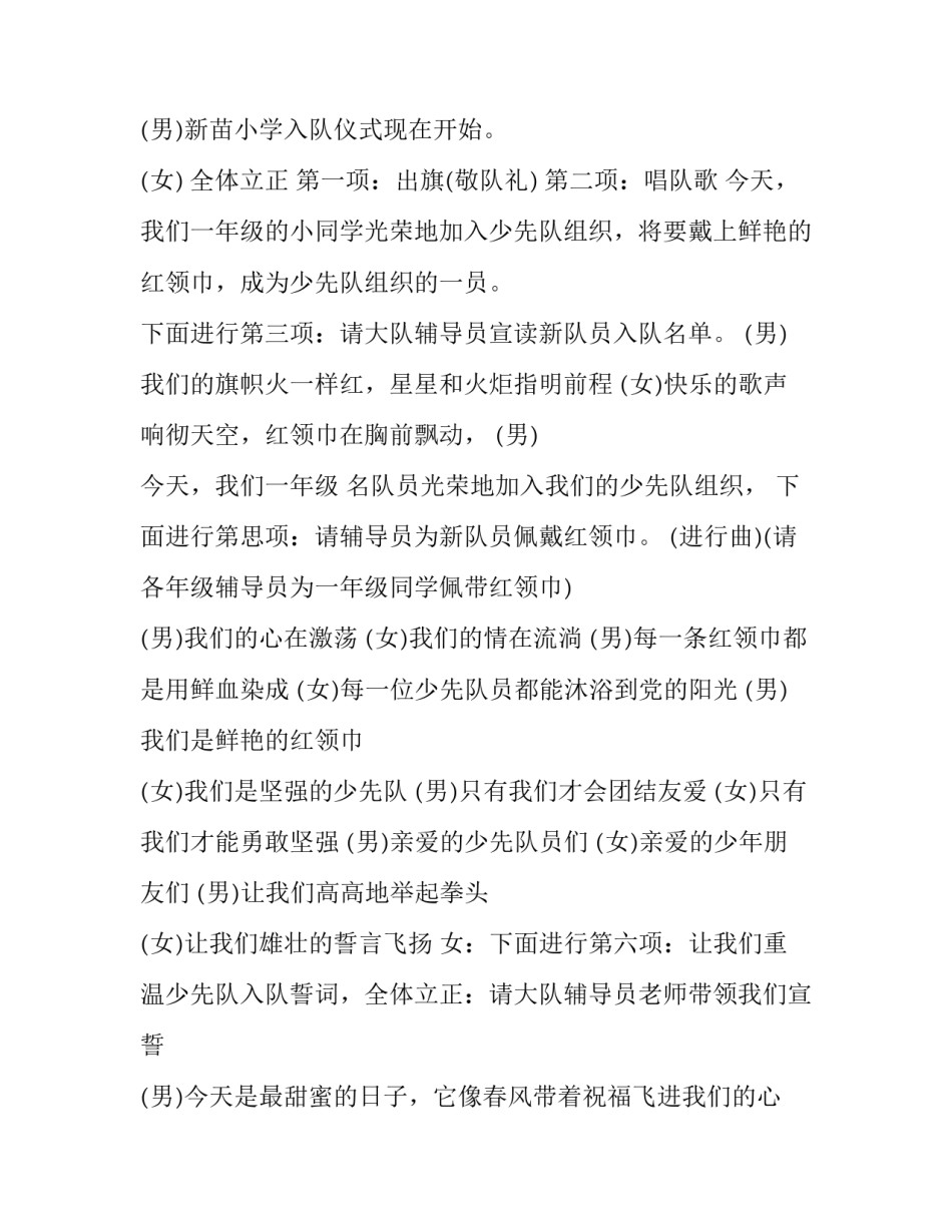 少先队入队仪式主持人主持稿 少先队入队仪式主持人开场白(21篇)_第2页