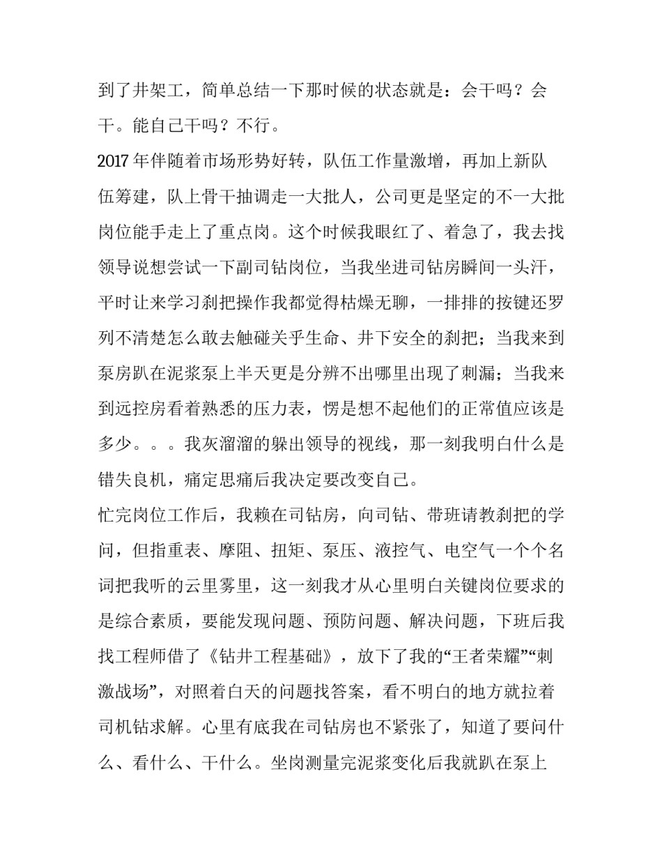 [钻井队演讲稿《机会的眷顾》]机会从来都是眷顾_第3页