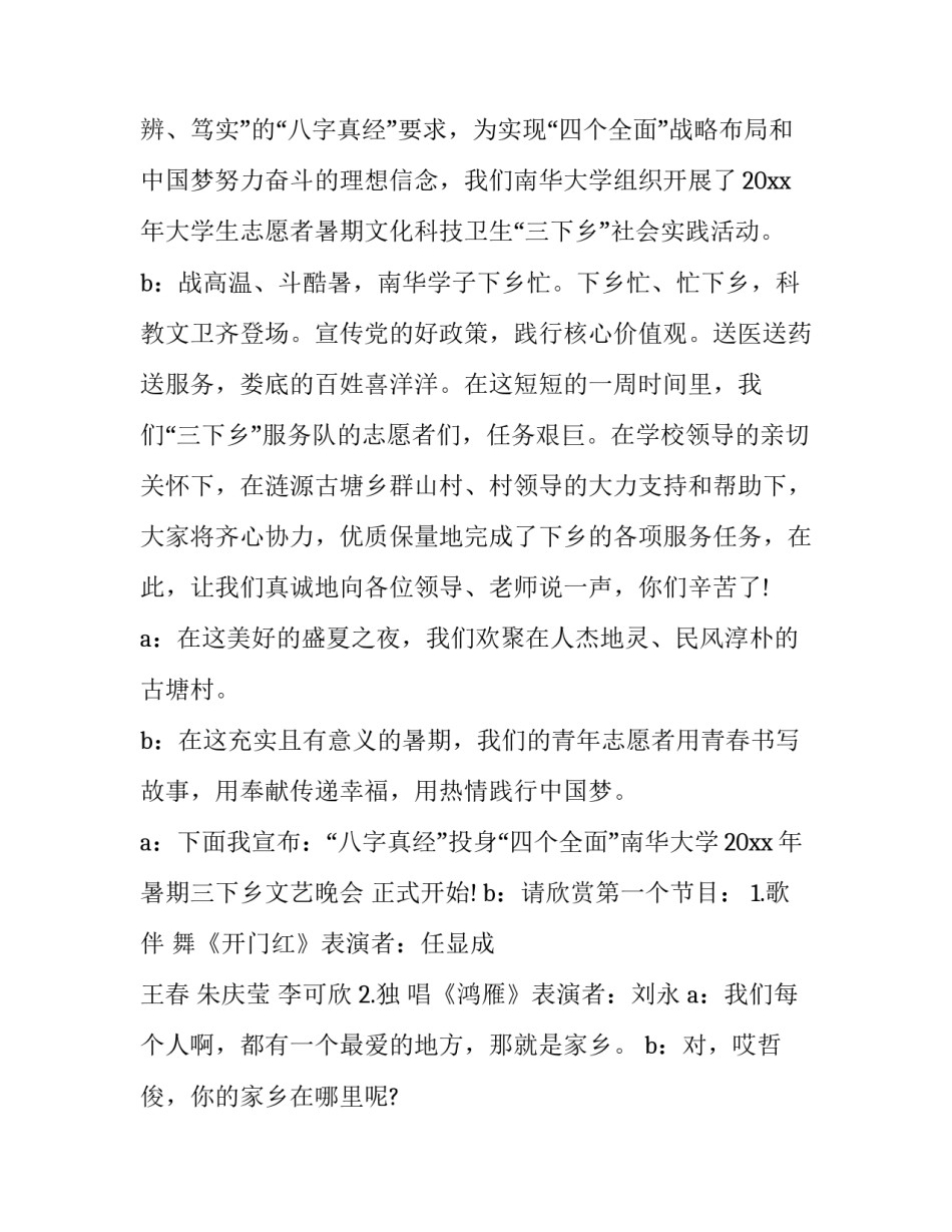 三下乡活动主持人稿(二十一篇)_第2页