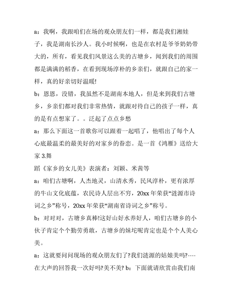 三下乡活动主持人稿(二十一篇)_第3页