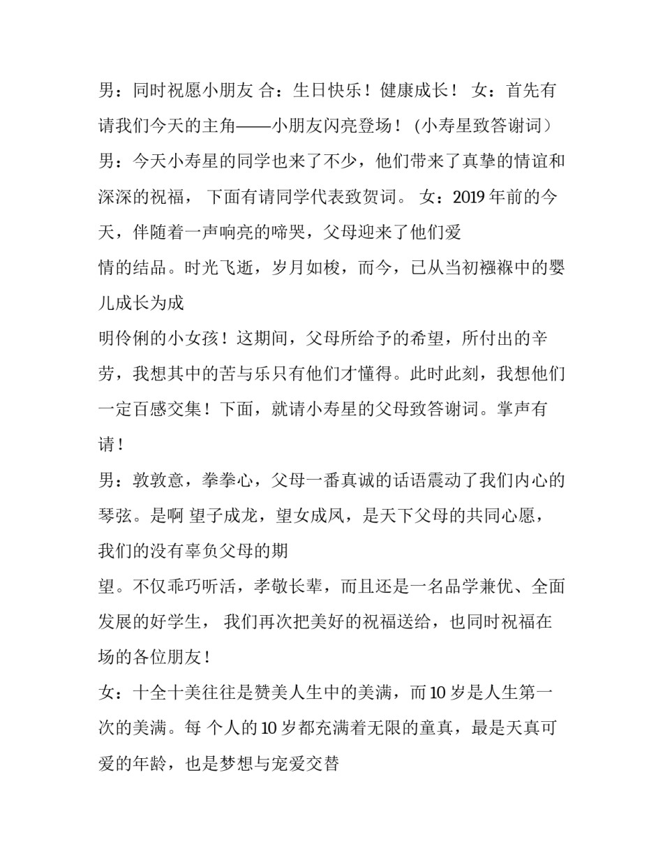 最新周岁生日宴会主持词流程 周岁生日宴主持人台词(十八篇)_第2页