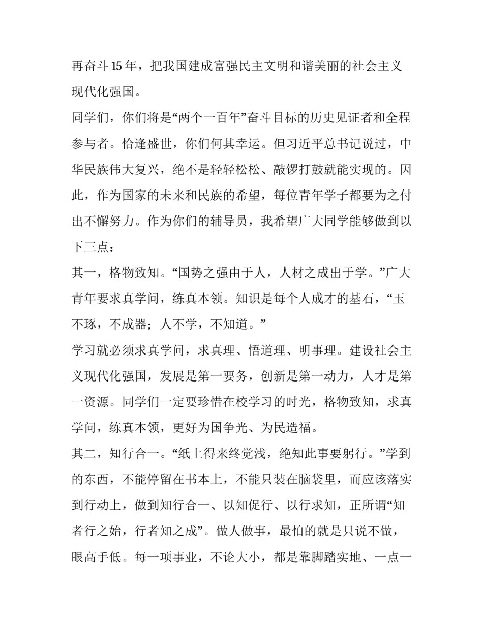 辅导员新学期讲话稿：两个一百年，一个中国梦_辅导员讲话稿_第2页