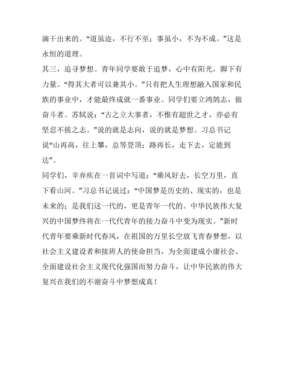 辅导员新学期讲话稿：两个一百年，一个中国梦_辅导员讲话稿_第3页