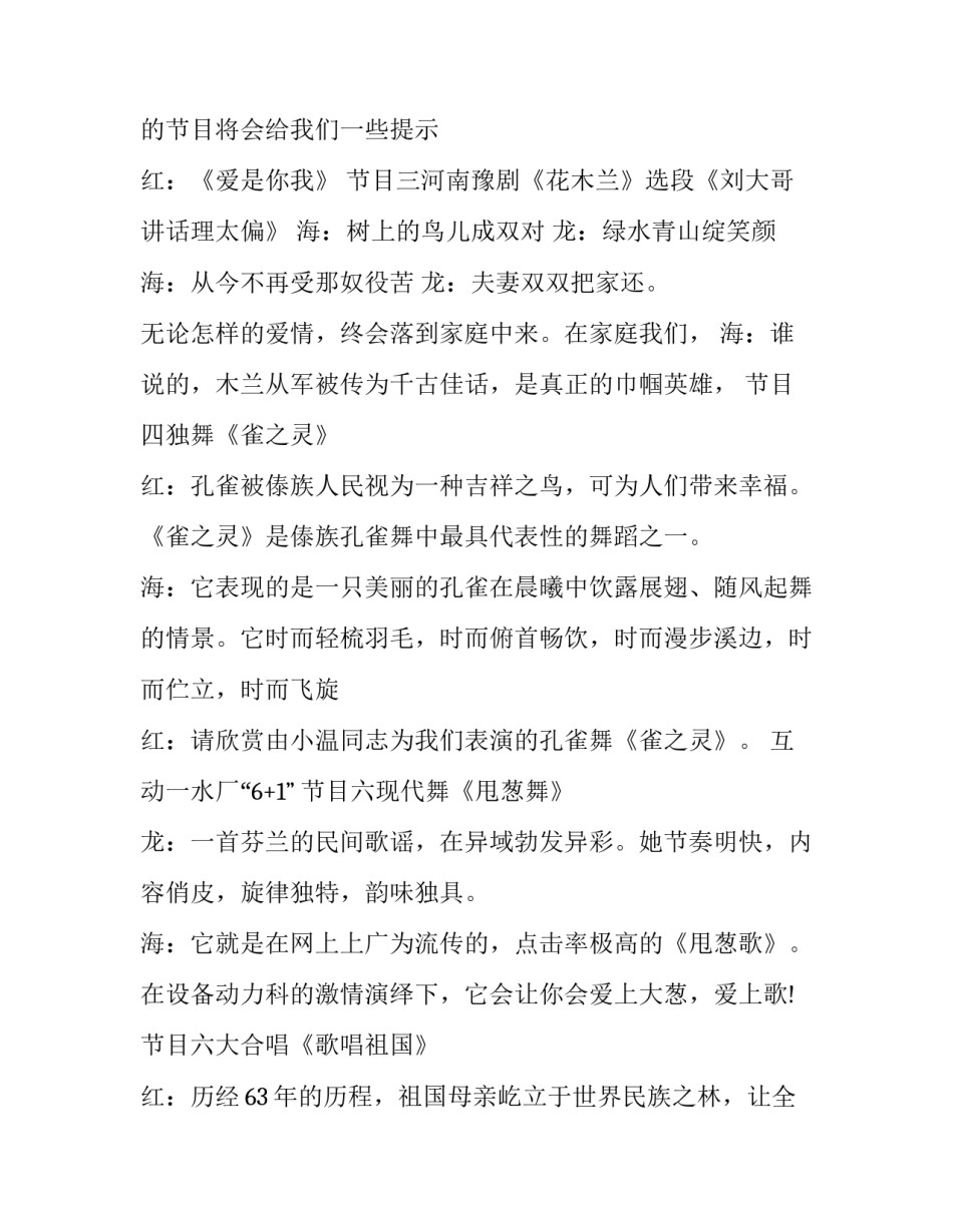 最新元宵节晚会主持词开场白 元宵节晚会主持词开场白和结束语(二十一篇)_第3页