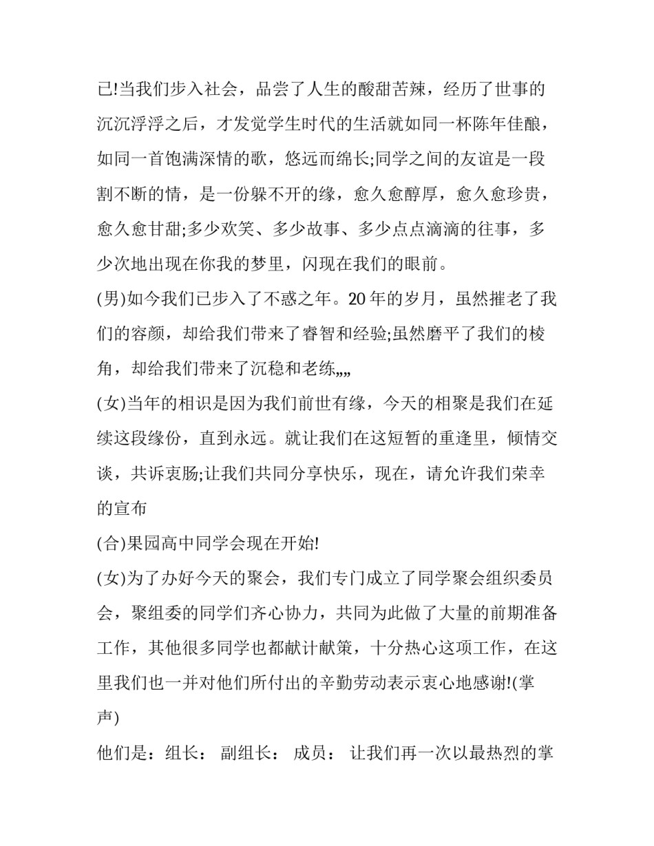 最新同学会主持词 双人 同学聚会主持词开场白(19篇)_第2页