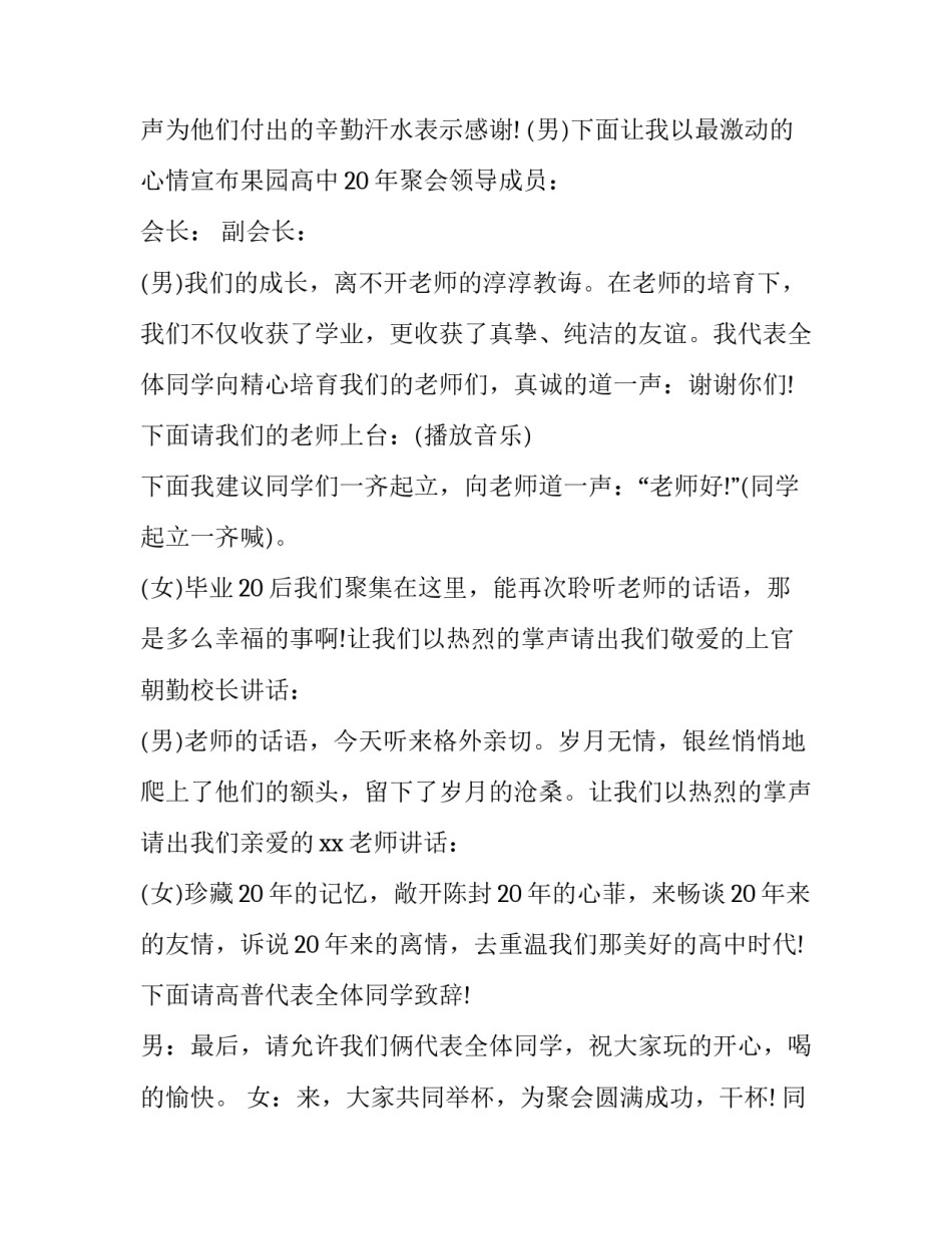 最新同学会主持词 双人 同学聚会主持词开场白(19篇)_第3页