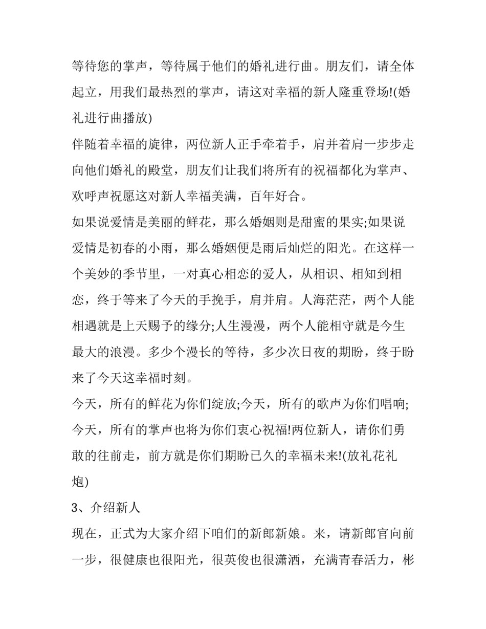 2023年香槟塔烛台主持词(21篇)_第2页