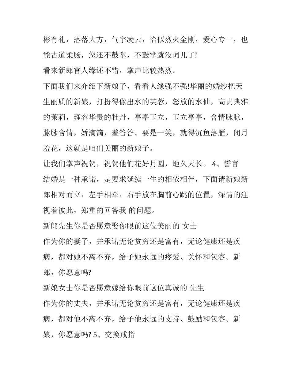 2023年香槟塔烛台主持词(21篇)_第3页