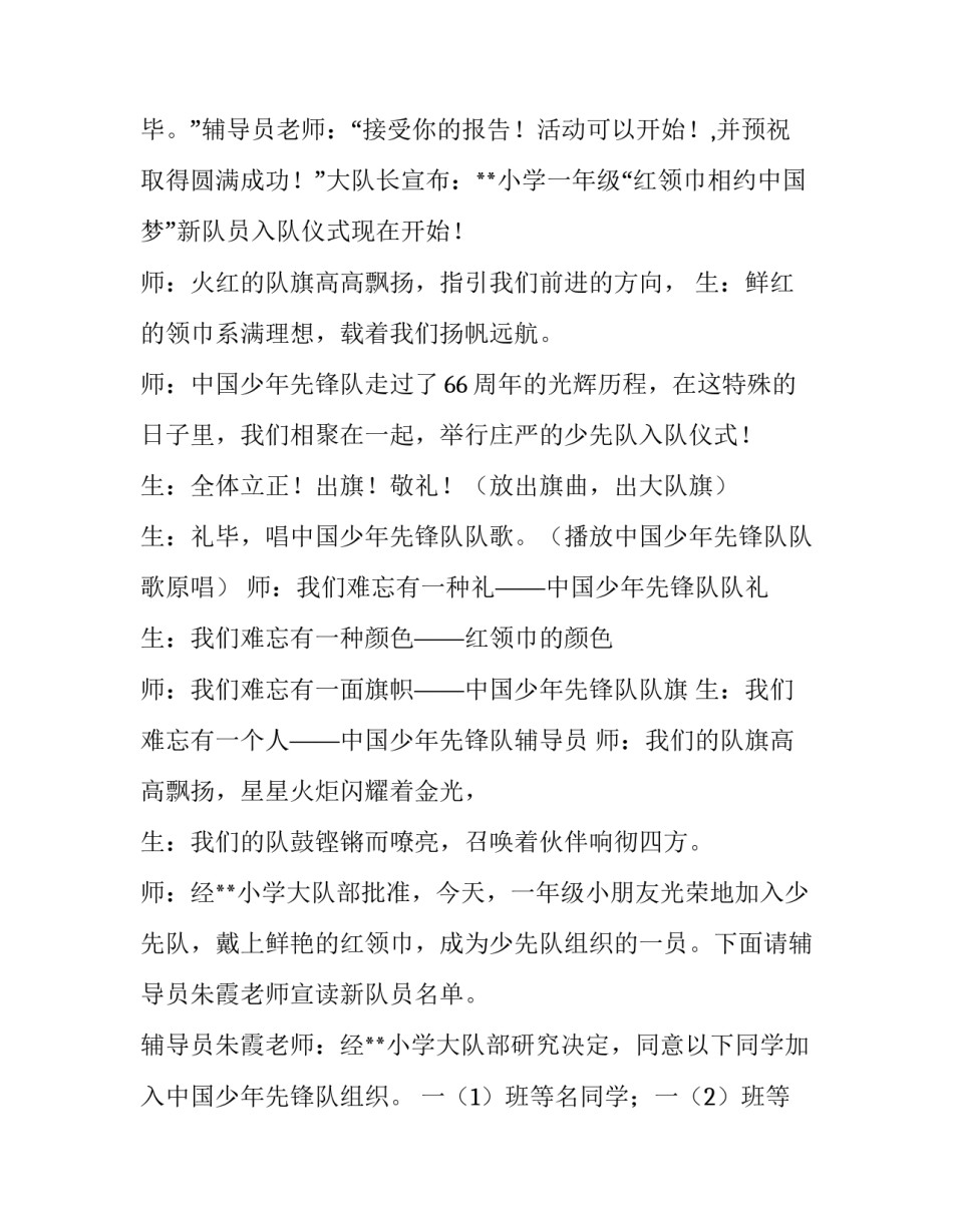 少先队员入队仪式主持人稿(22篇)_第2页