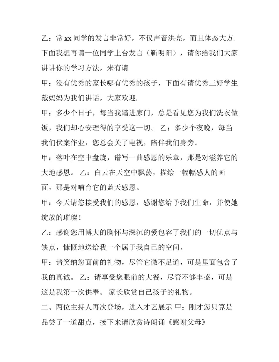 2023年小学家长会主持人稿(二十二篇)_第2页