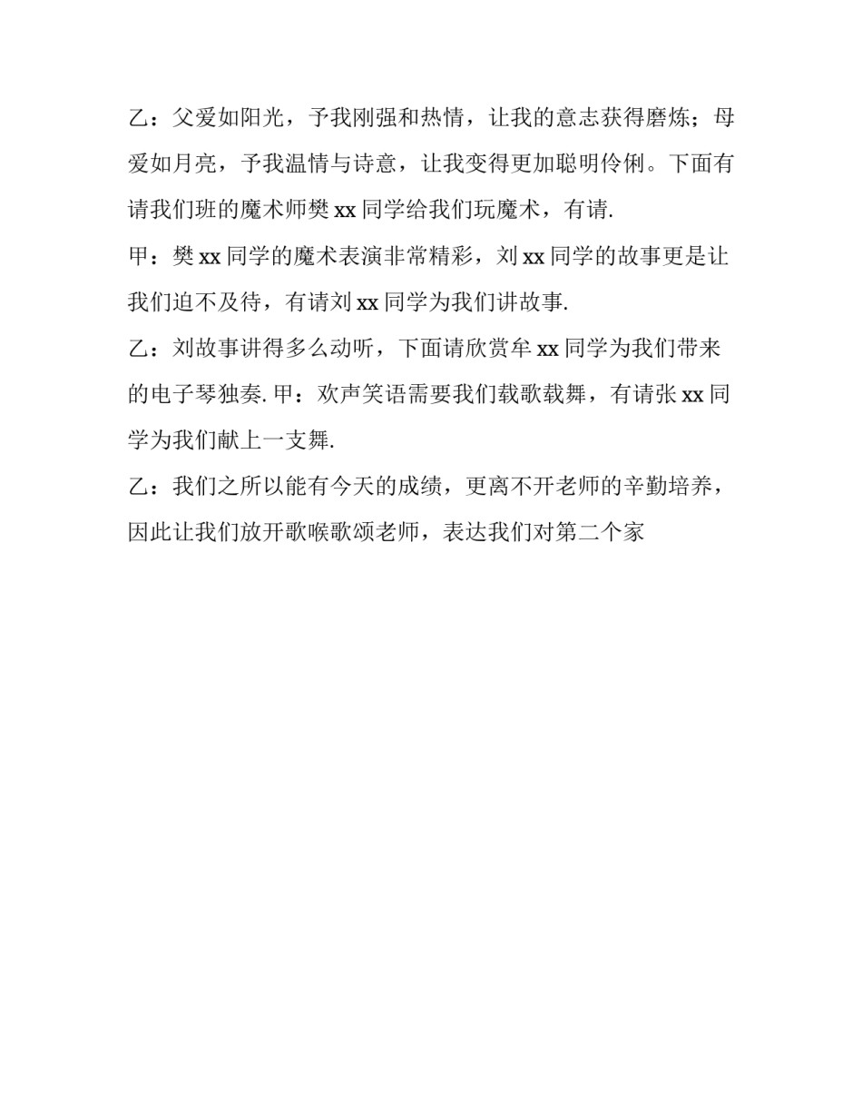 2023年小学家长会主持人稿(二十二篇)_第3页