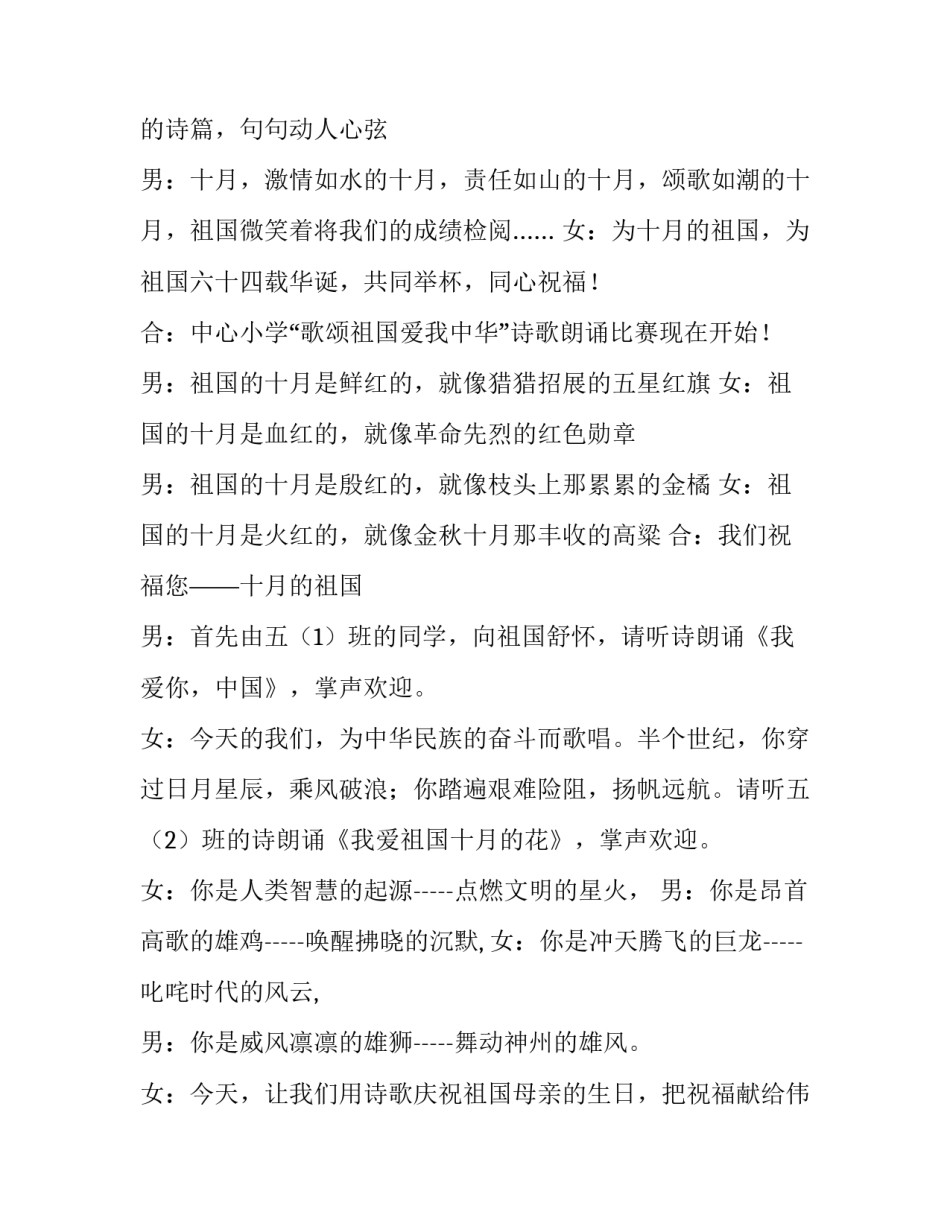 庆国庆诗歌朗诵比赛主持词(19篇)_第2页