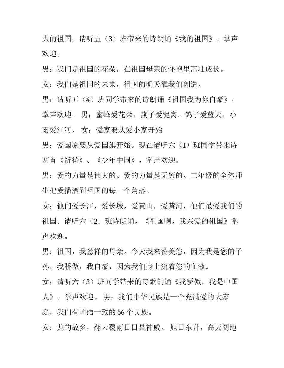 庆国庆诗歌朗诵比赛主持词(19篇)_第3页