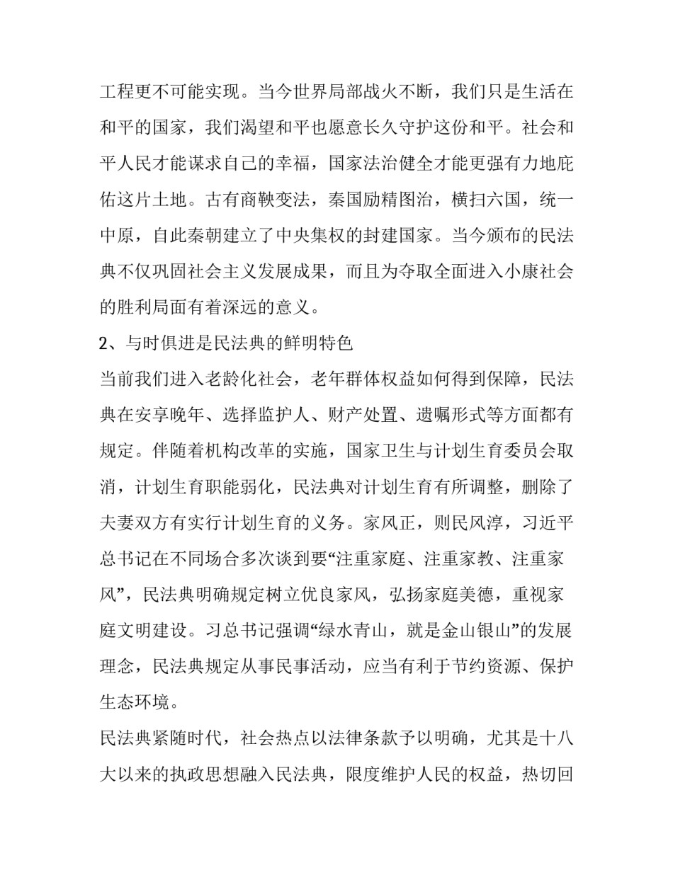 民法典宣传月普法教育活动方案 民法典的普法宣传活动(五篇)_第2页