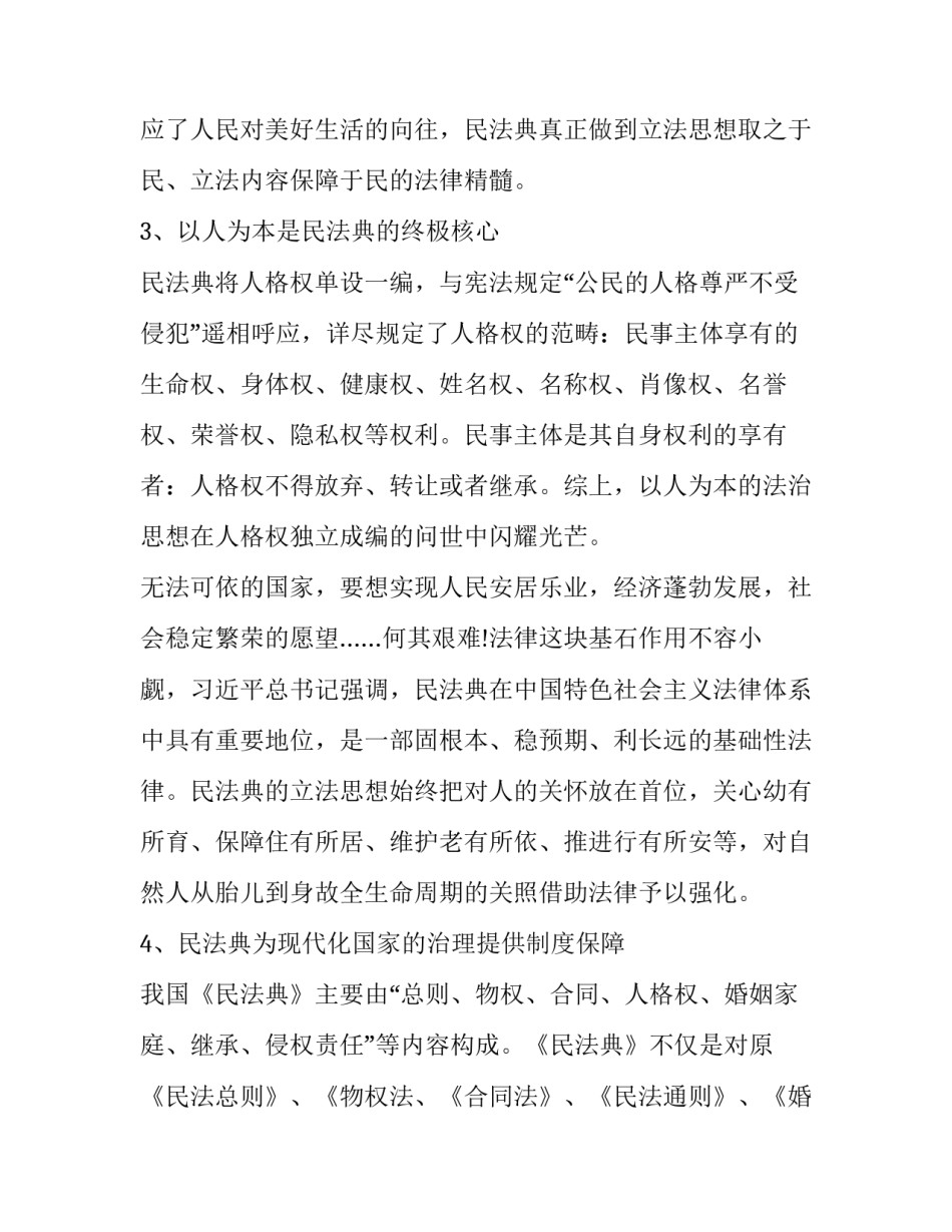 民法典宣传月普法教育活动方案 民法典的普法宣传活动(五篇)_第3页