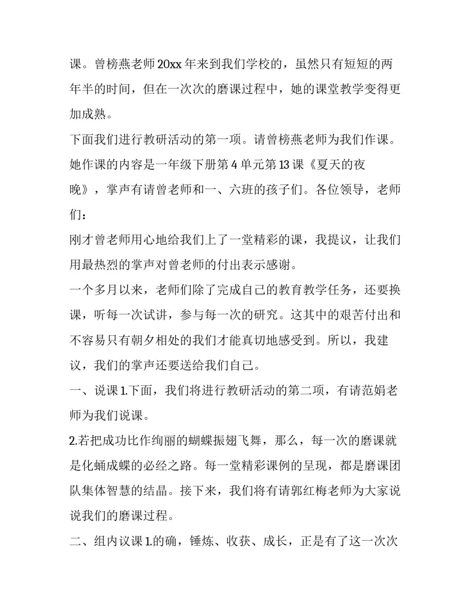 幼儿园教学观摩研讨活动主持词(五篇)_第2页