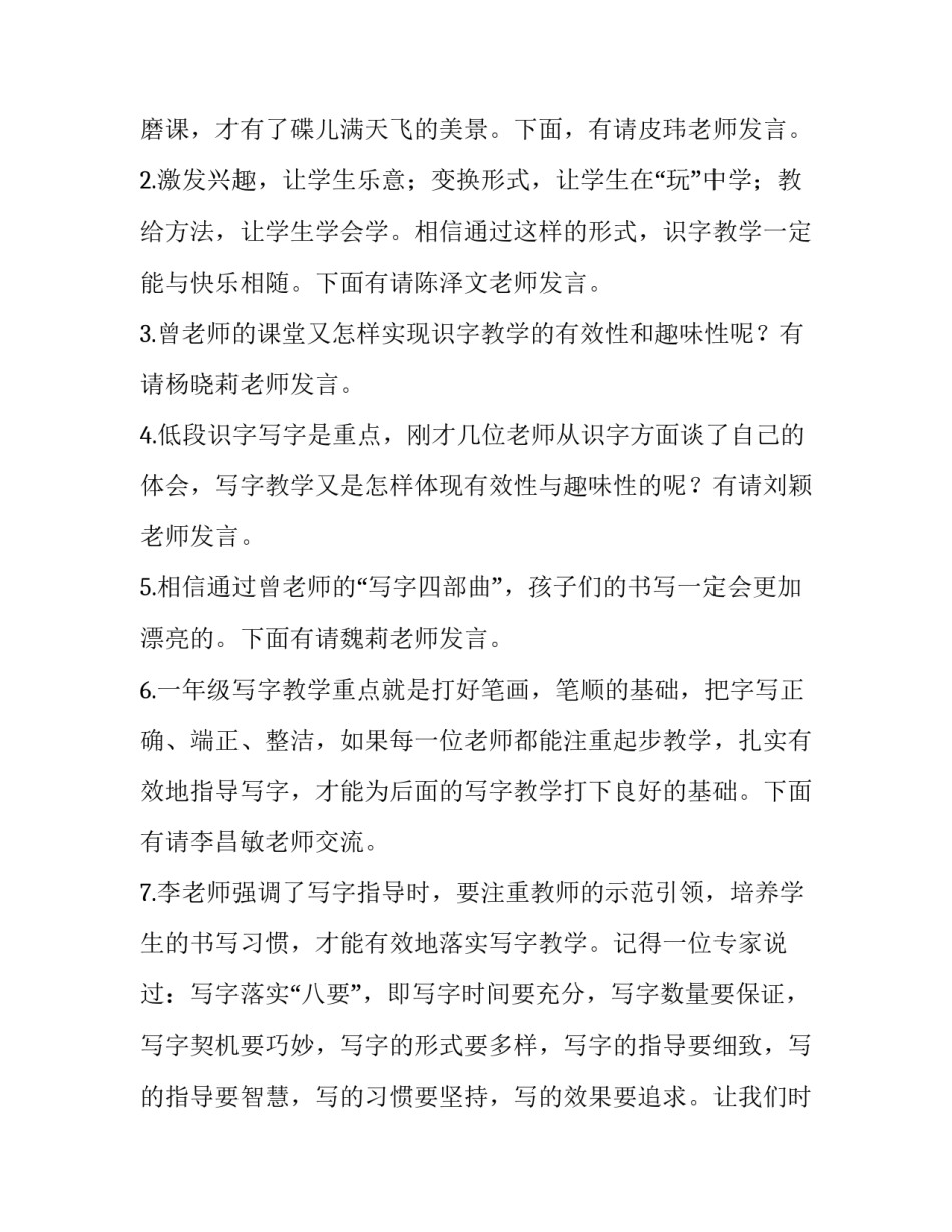 幼儿园教学观摩研讨活动主持词(五篇)_第3页