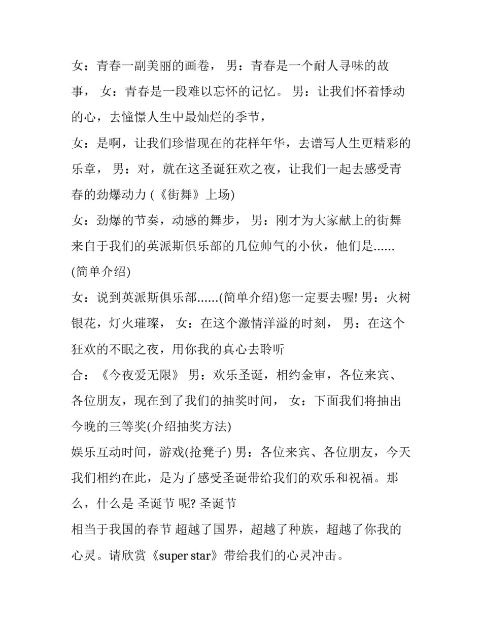 最新元旦联欢会主持主持词(3篇)_第2页