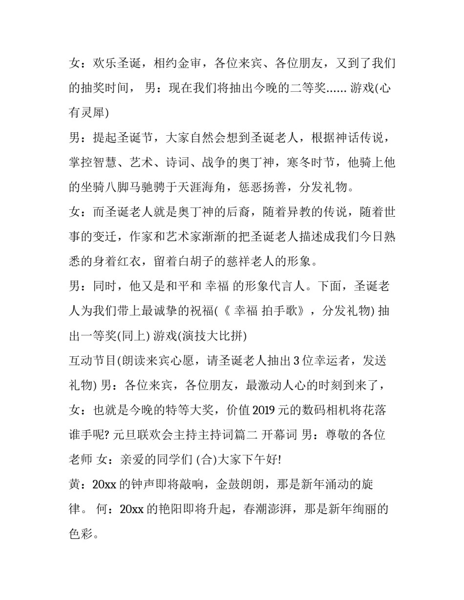 最新元旦联欢会主持主持词(3篇)_第3页