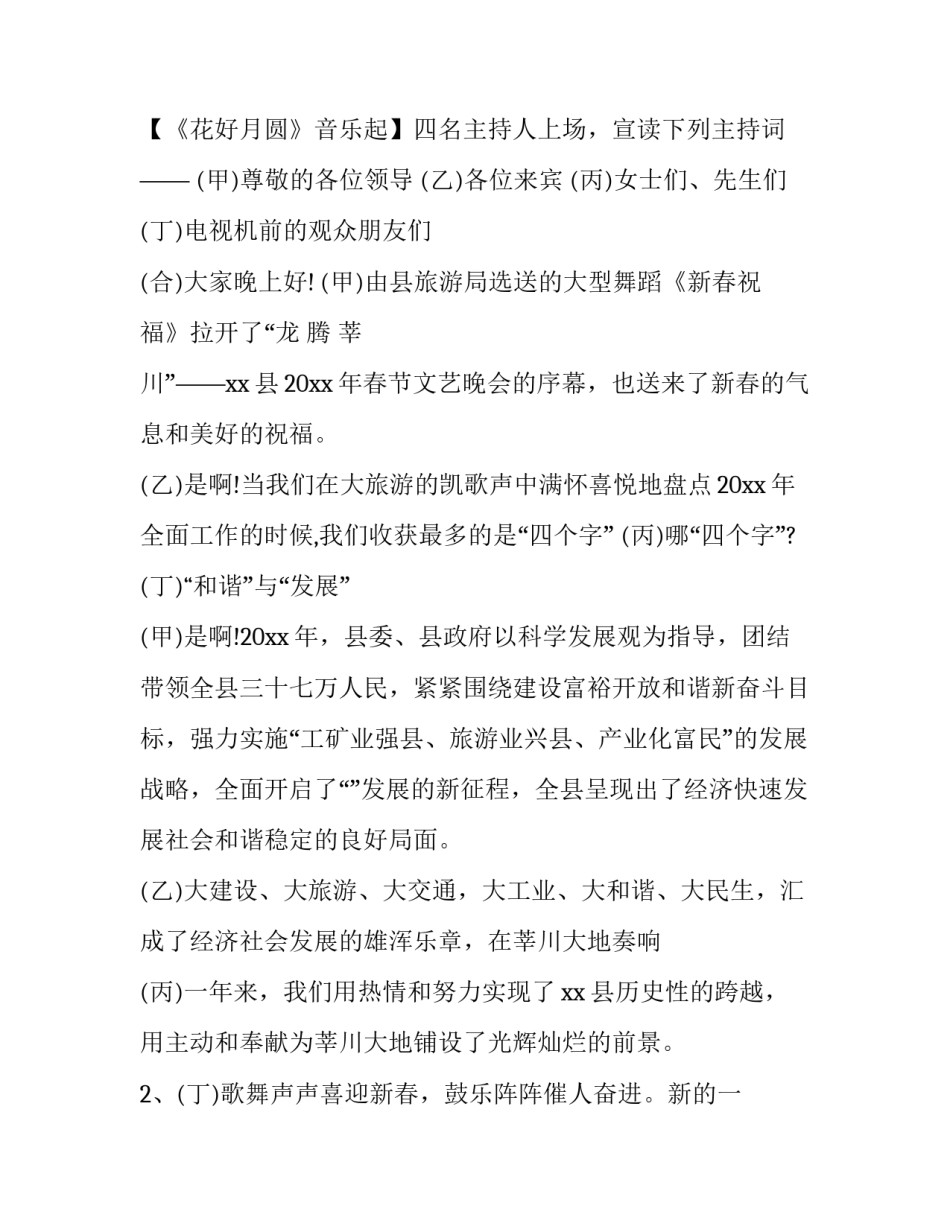 2023年最新春节联欢晚会主持词开场词(20篇)_第2页