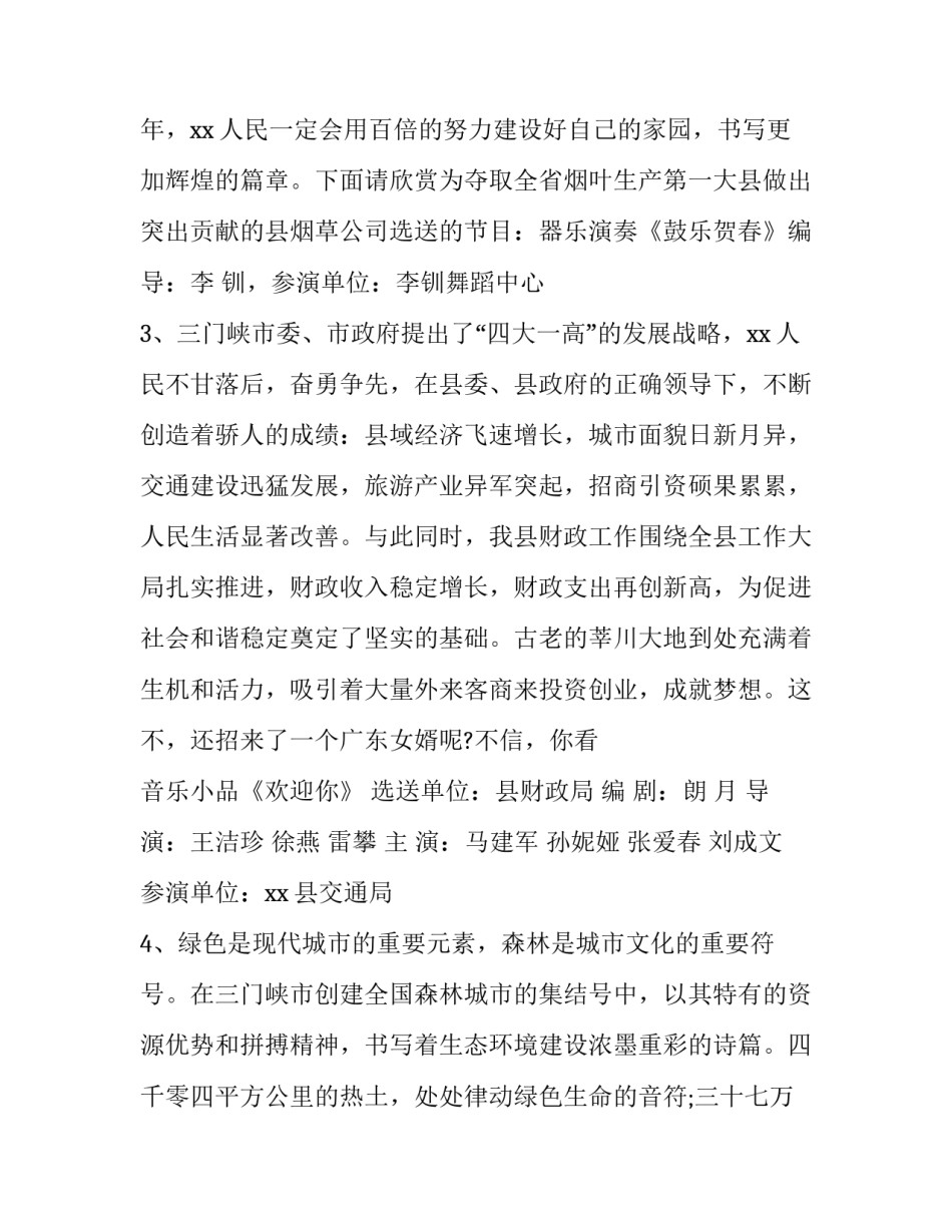 2023年最新春节联欢晚会主持词开场词(20篇)_第3页