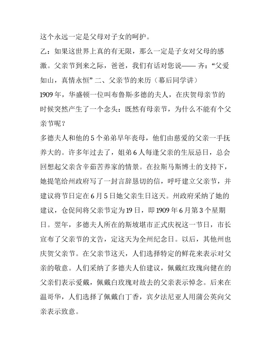 父亲节活动方案:父亲节活动策划方案_第2页