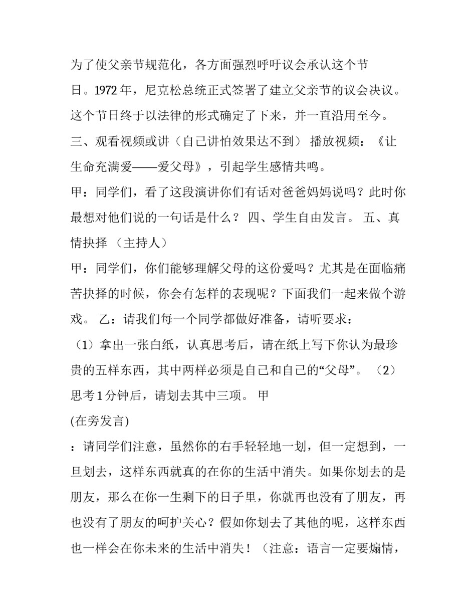 父亲节活动方案:父亲节活动策划方案_第3页