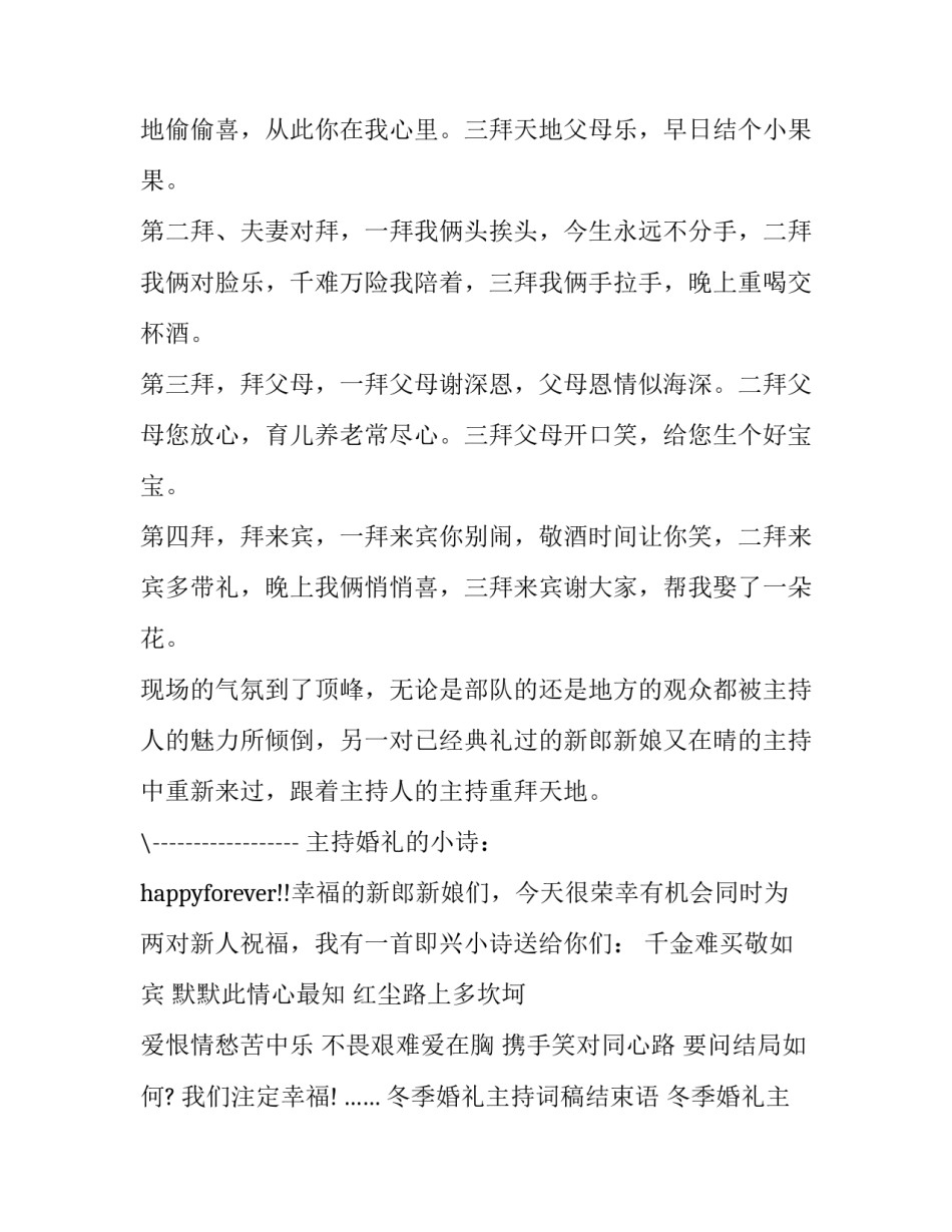 最新冬季婚礼主持词稿结束语 冬季婚礼主持开场白(二十篇)_第3页