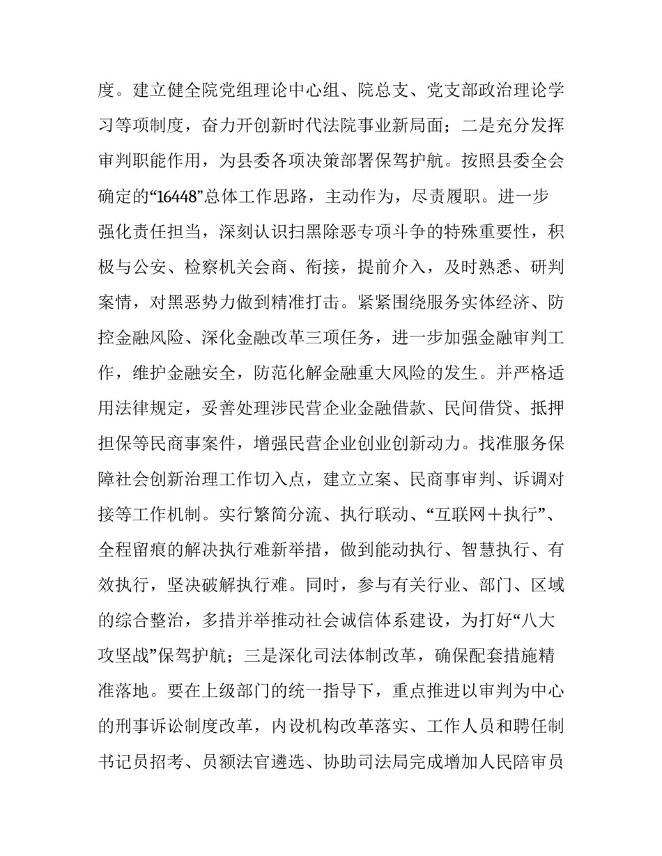 对会议精神的贯彻落实 **县人民法院贯彻落实会议精神暨2019年工作安排部署会议_第2页