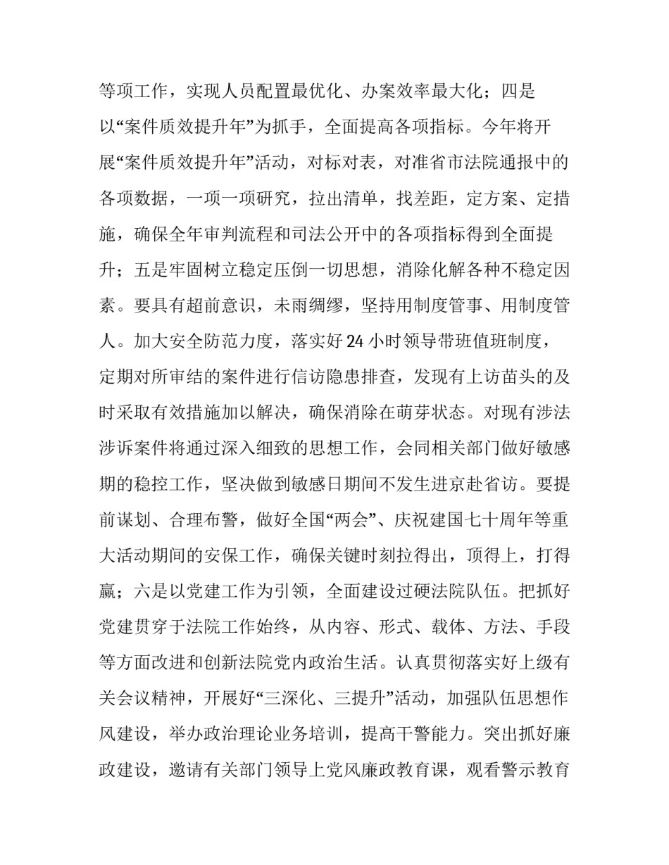 对会议精神的贯彻落实 **县人民法院贯彻落实会议精神暨2019年工作安排部署会议_第3页