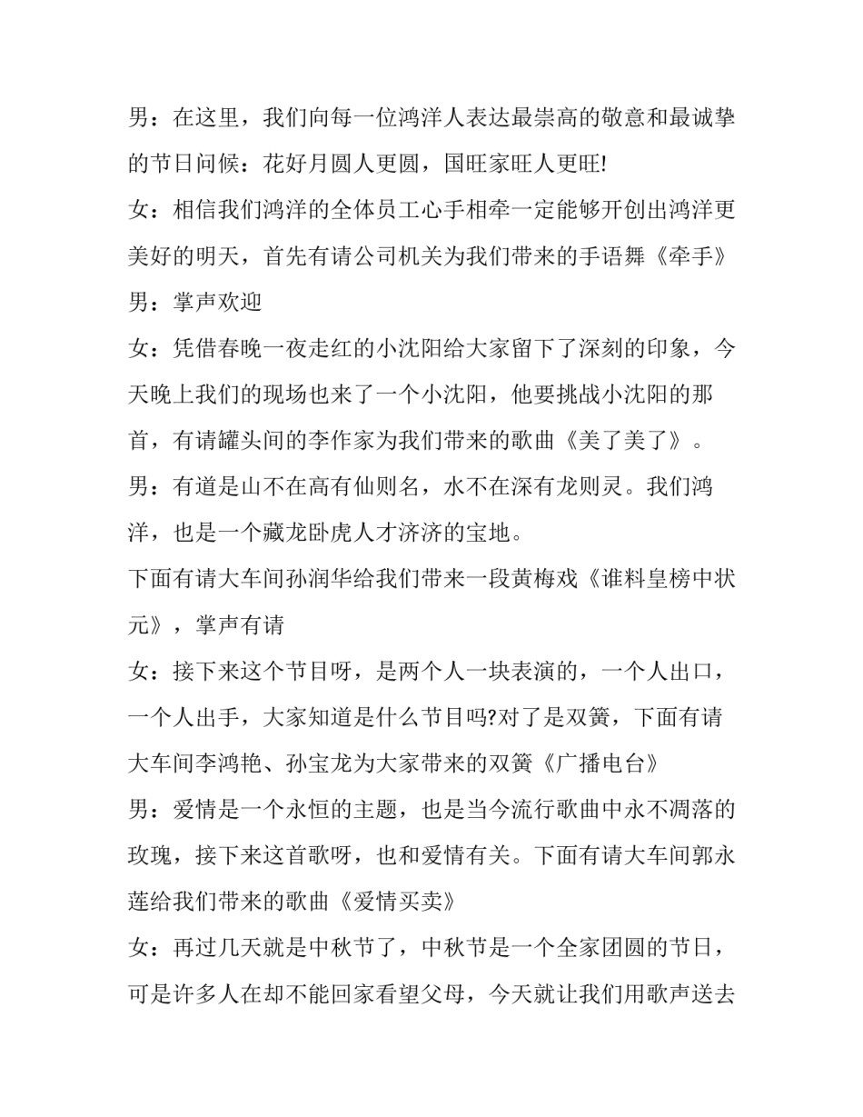 2023年央视中秋晚会主持串词 中秋晚会主持词串词经典(十七篇)_第2页