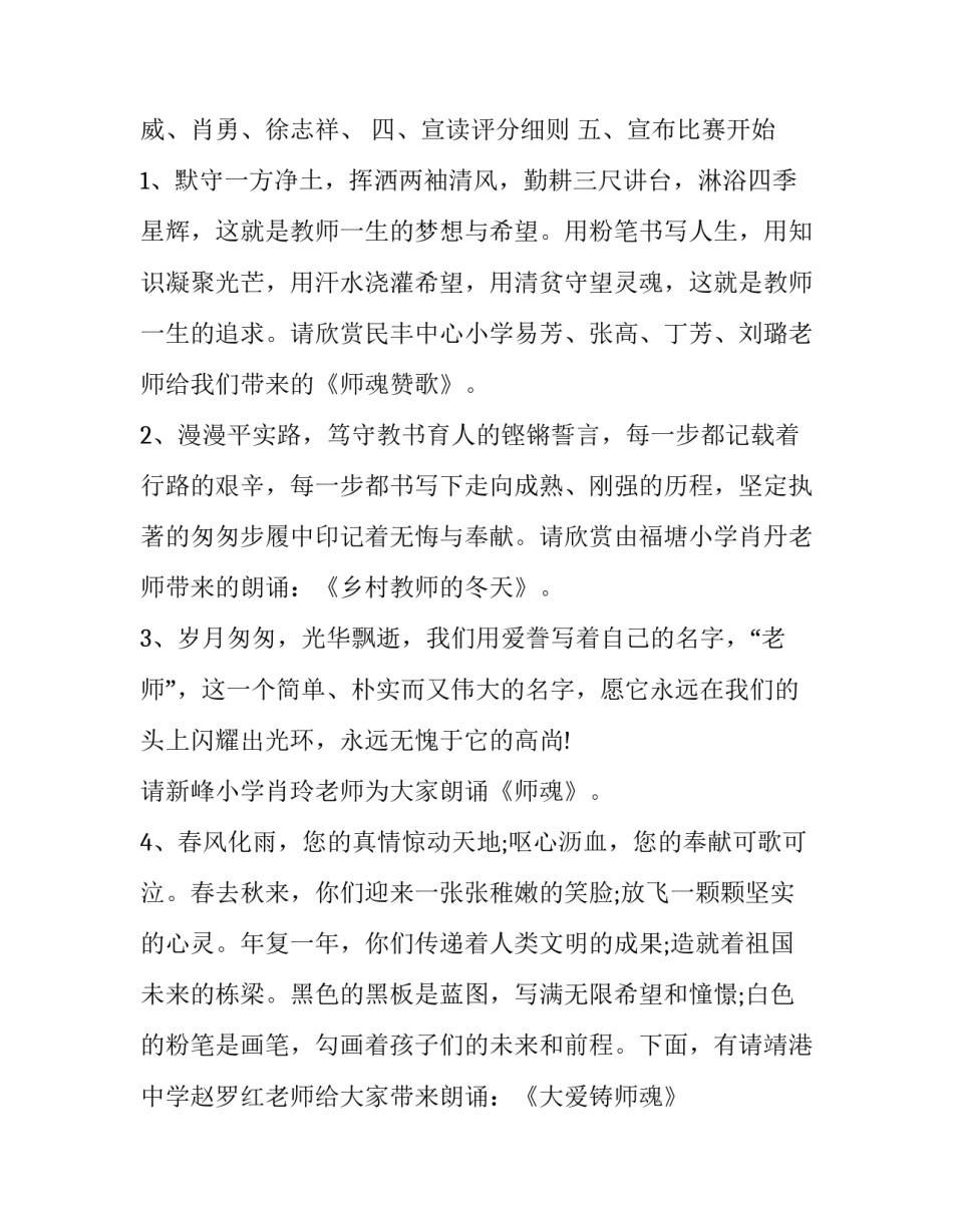 2023年我爱我的祖国朗诵主持词 爱祖国诗歌朗诵比赛主持稿(5篇)_第2页
