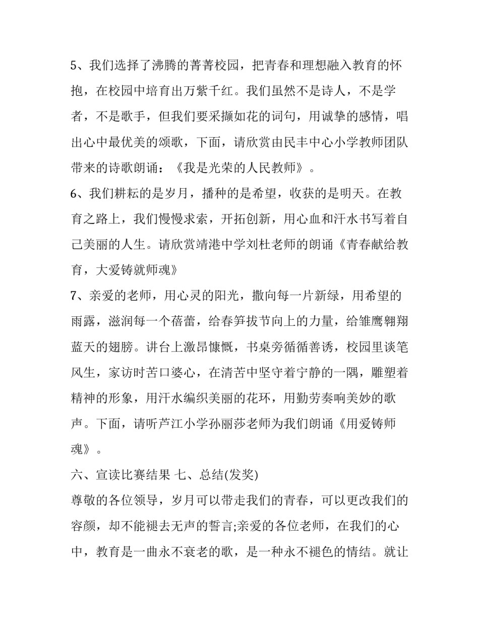 2023年我爱我的祖国朗诵主持词 爱祖国诗歌朗诵比赛主持稿(5篇)_第3页