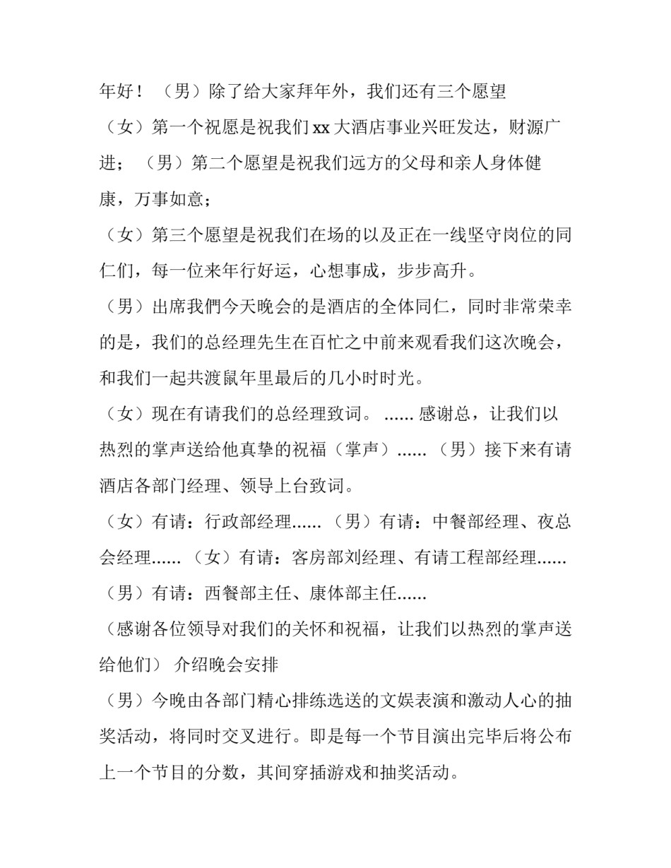 春节晚会主持人台词 春节晚会主持人致辞(21篇)_第2页