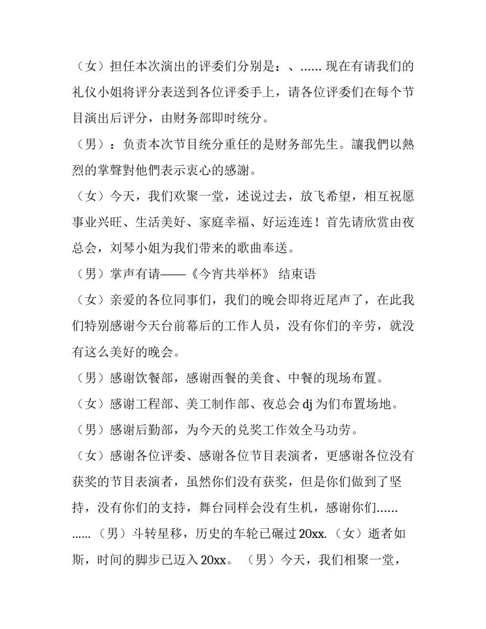 春节晚会主持人台词 春节晚会主持人致辞(21篇)_第3页