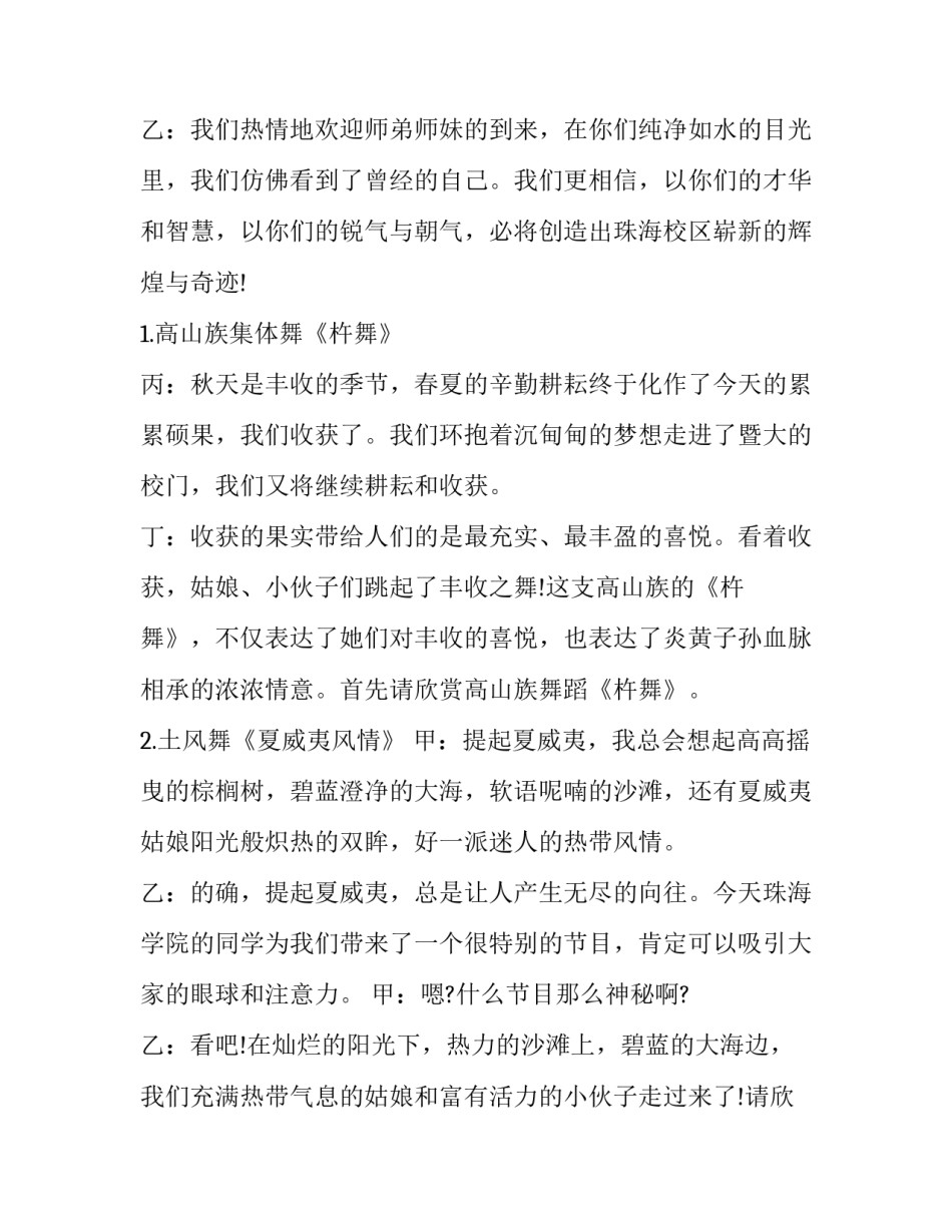 2023年迎新元旦晚会主持词(十八篇)_第2页